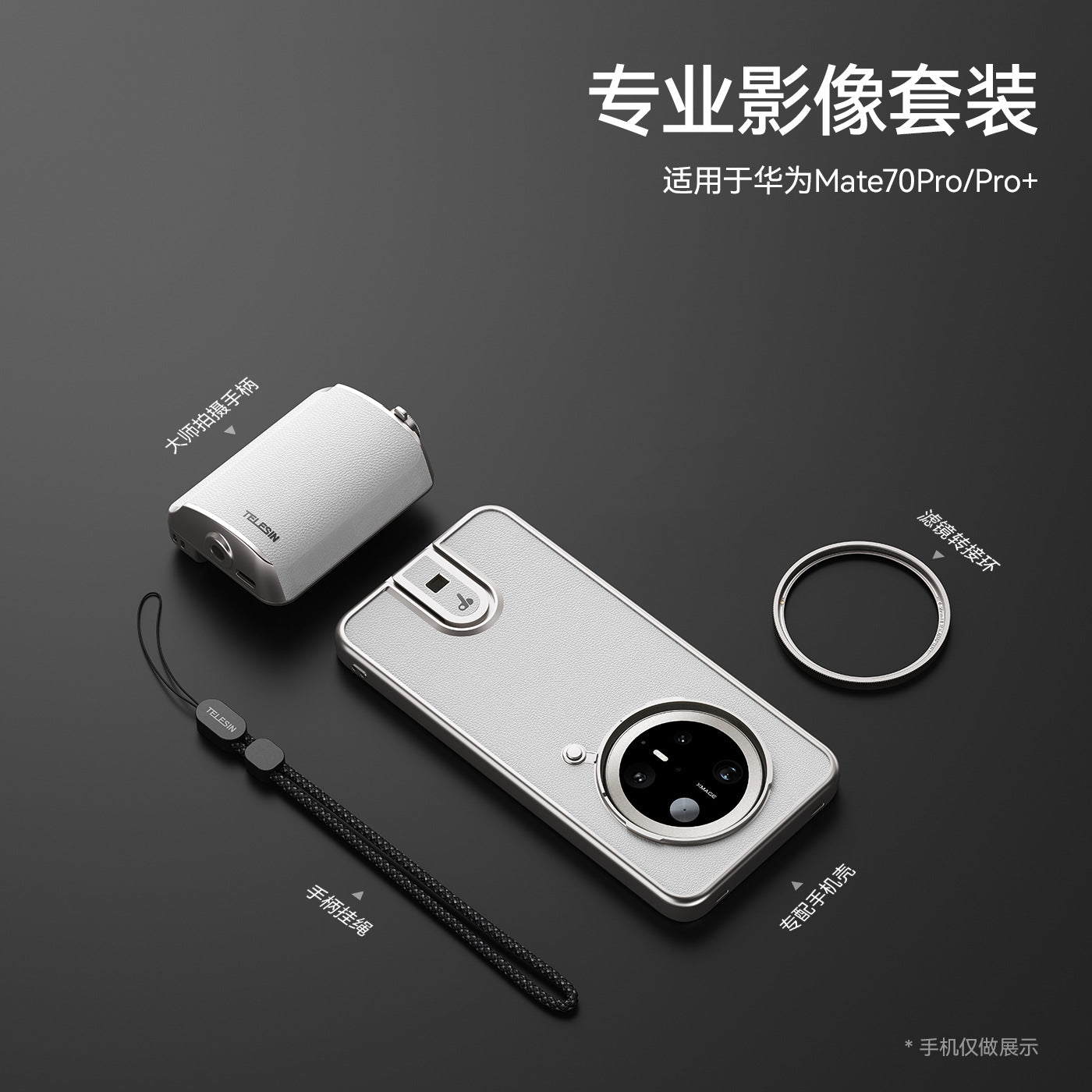Telesin Fun Pat Le Professional Mobile Phone Image Kit Suitable for Huawei Photography Camera Handle Zoom