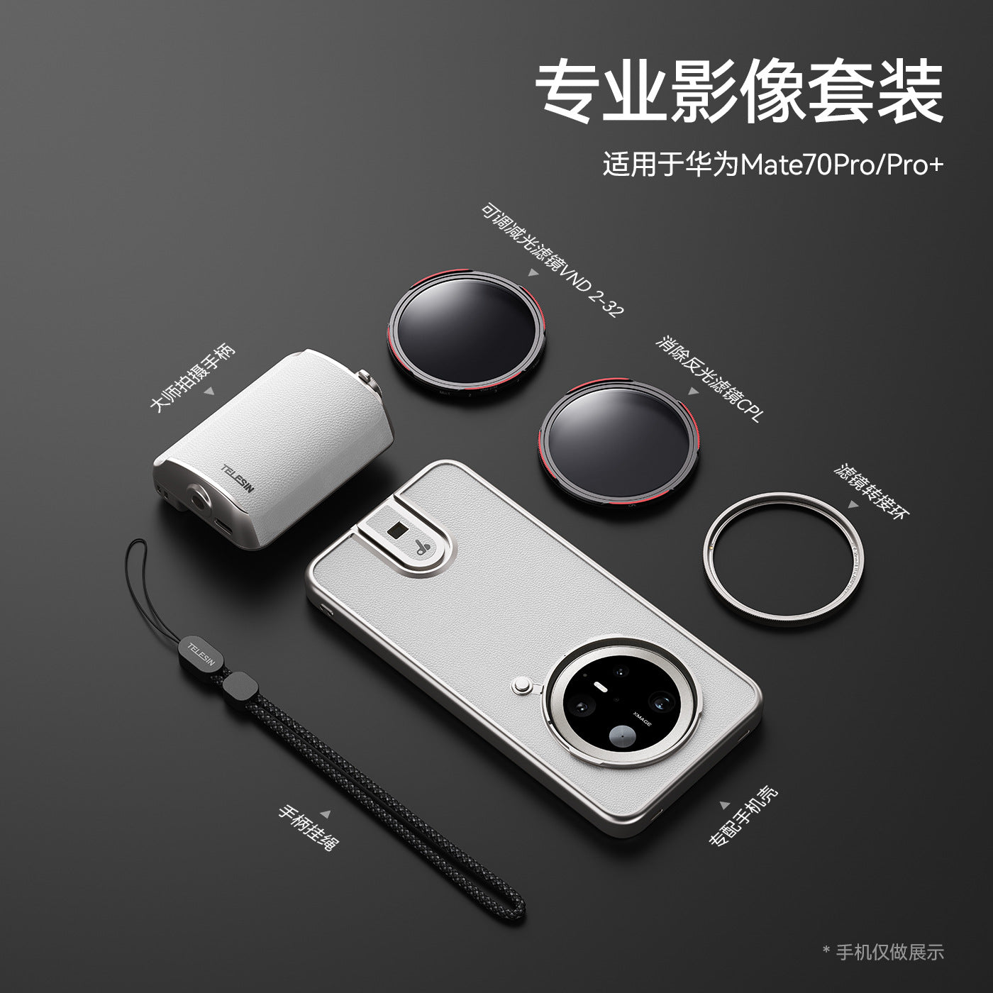 Telesin Fun Pat Le Professional Mobile Phone Image Kit Suitable for Huawei Photography Camera Handle Zoom