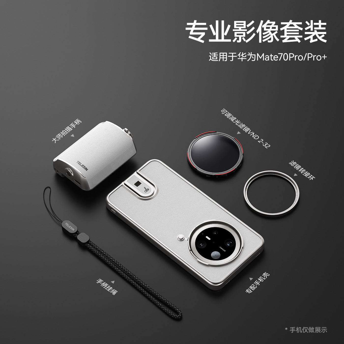 Telesin Fun Pat Le Professional Mobile Phone Image Kit Suitable for Huawei Photography Camera Handle Zoom