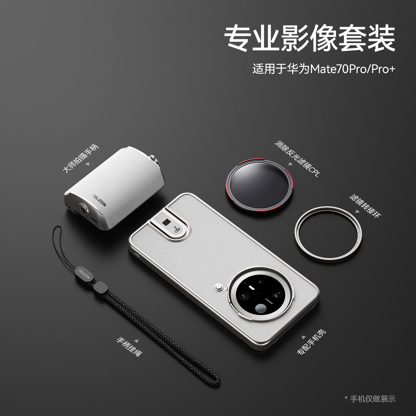 Telesin Fun Pat Le Professional Mobile Phone Image Kit Suitable for Huawei Photography Camera Handle Zoom